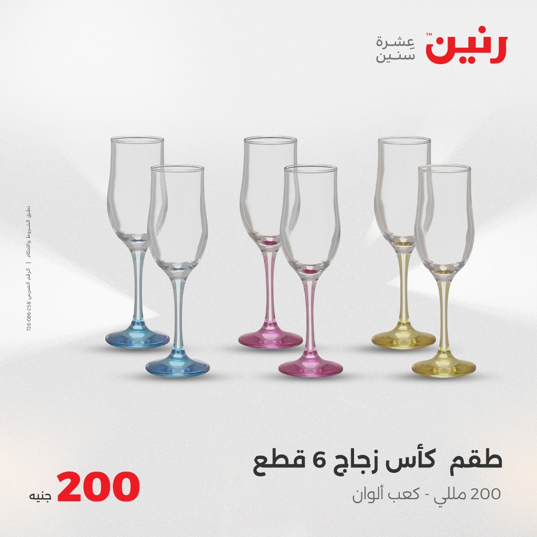 raneen offers from 31jul to 8jun 2025 عروض رنين من 31 يوليو حتى 8 يونيو 2025 صفحة رقم 5